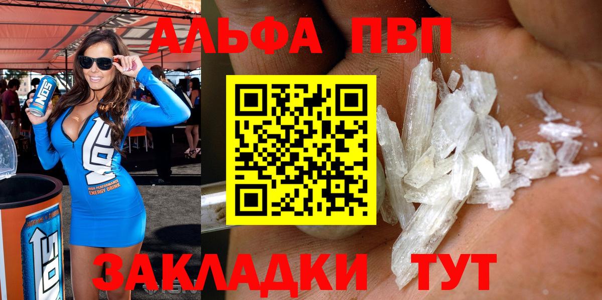 Alpha-PVP крисы CK  APVP  A PVP СК КРИС  Alfa_PVP мука  Калуга  Вход с VPN 
