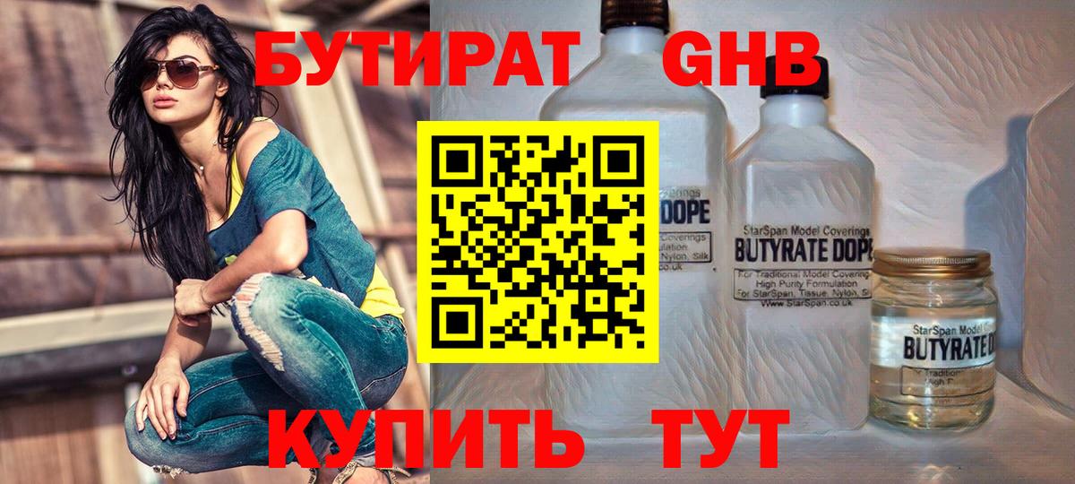 БУТИРАТ оксибутират  Вход с VPN  Калуга 