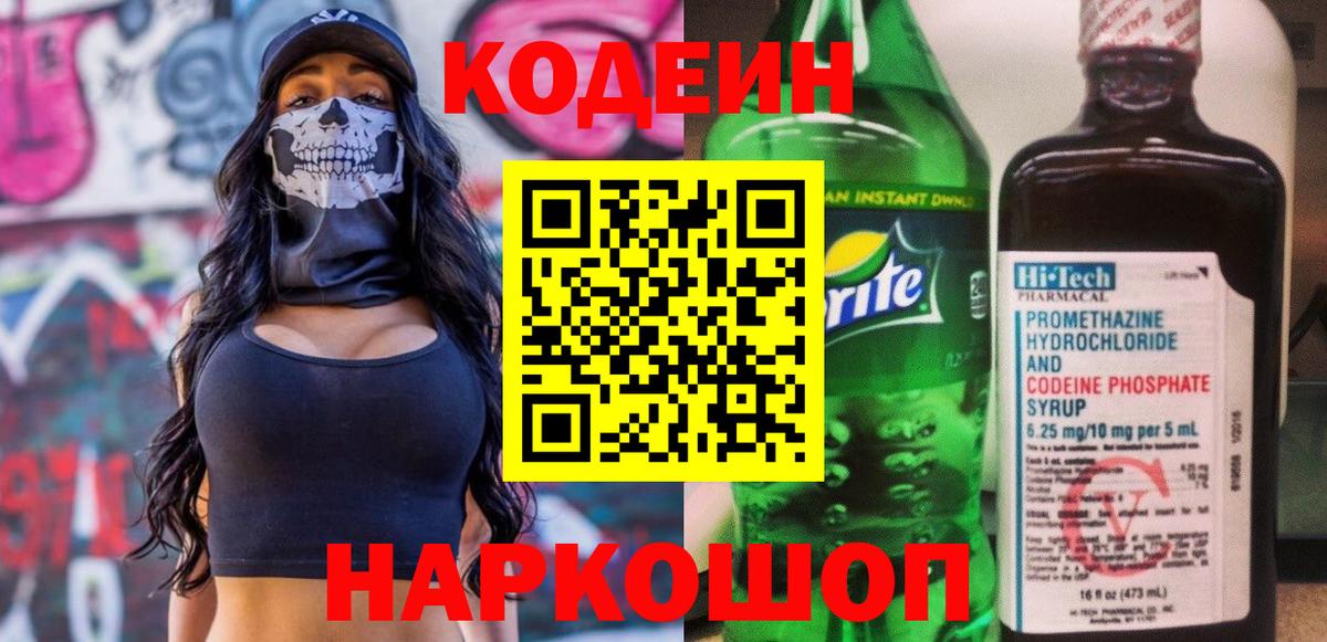 Кодеиновый сироп Lean Purple Drank  магазин продажи наркотиков  Калуга  Вход с VPN 