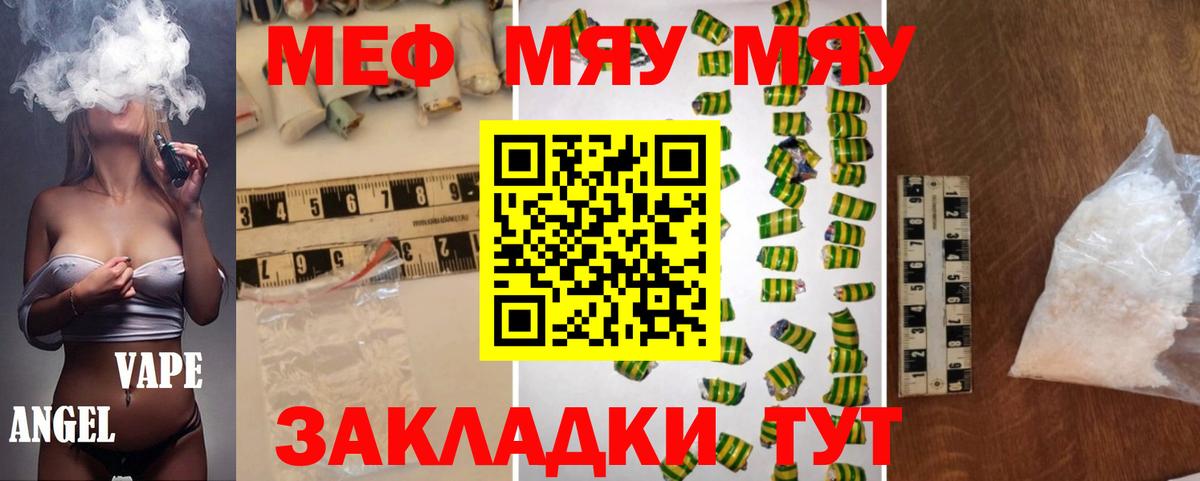 МЕФ VHQ  Мефедрон  МЕФ  что такое   МЯУ-МЯУ мяу мяу  Вход с VPN  Калуга 